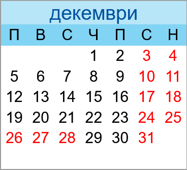 Почивни дни декември 2022