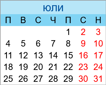 Почивни дни юли 2022