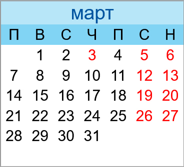 Почивни дни март 2022