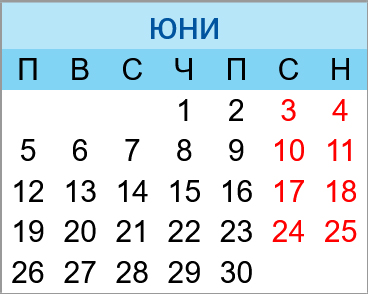Почивни дни юни 2023