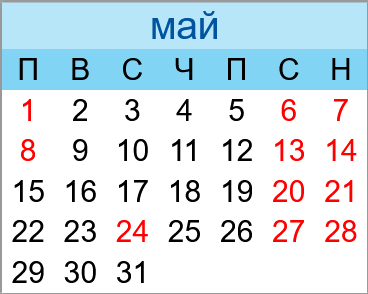 Почивни дни май 2023