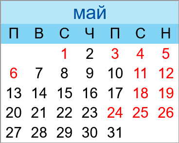 Почивни дни май 2024