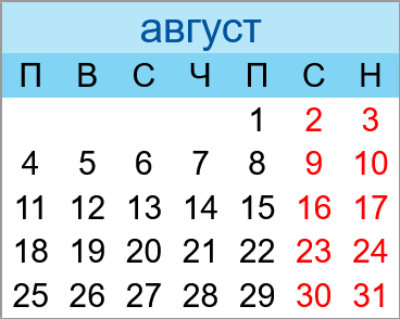 Почивни дни август 2025