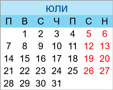 Почивни дни юли 2025