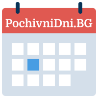 Почивни дни 2025 | Официални празници | PochivniDni.BG