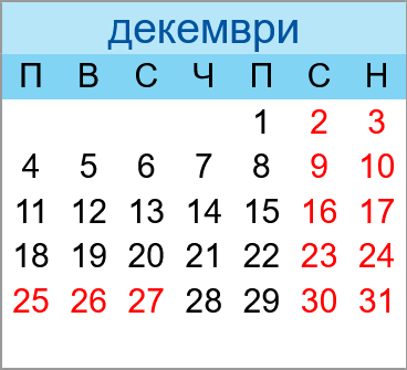 Почивни дни декември 2028