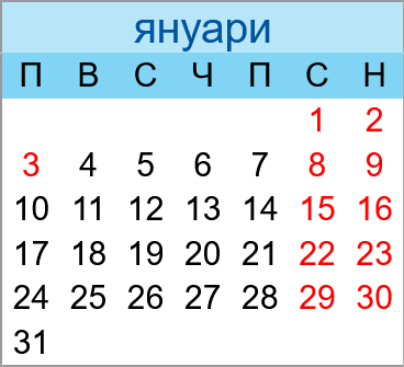 Почивни дни януари 2028