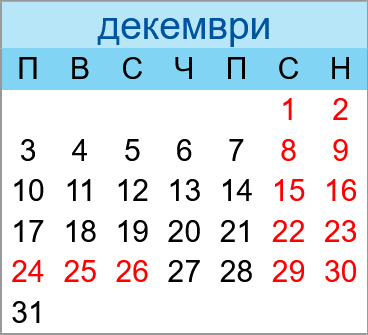 Почивни дни декември 2029