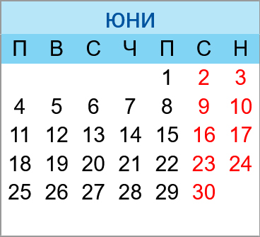 Почивни дни юни 2029
