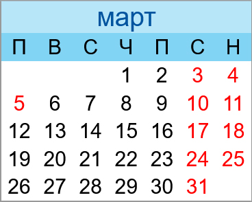 Почивни дни март 2029
