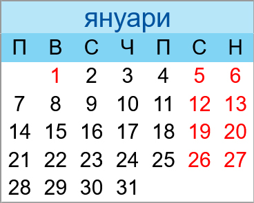 Почивни дни януари 2030