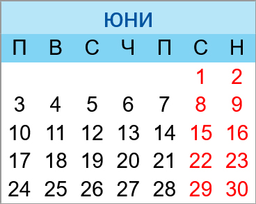 Почивни дни юни 2030