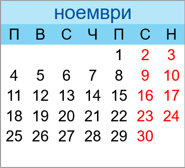 Почивни дни ноември 2030
