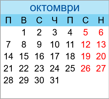 Почивни дни октомври 2030